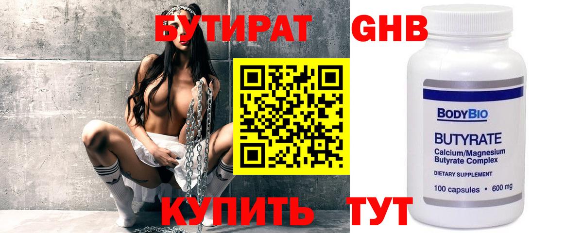 БУТИРАТ  Бутират Butirat  Вход с VPN  Домодедово 