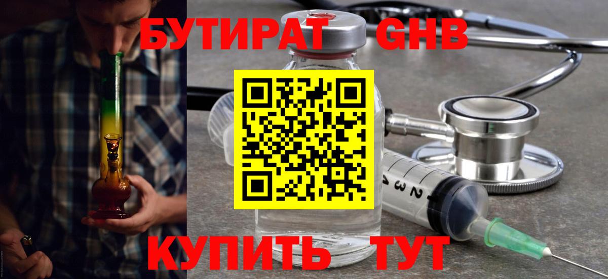 Бутират бутик Домодедово