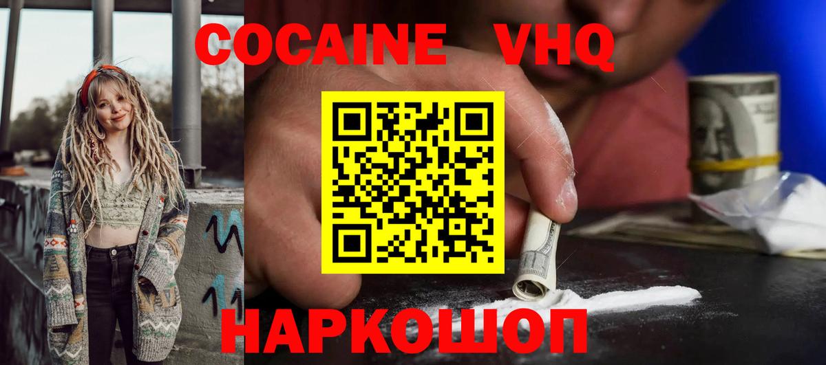 Cocaine VHQ Домодедово