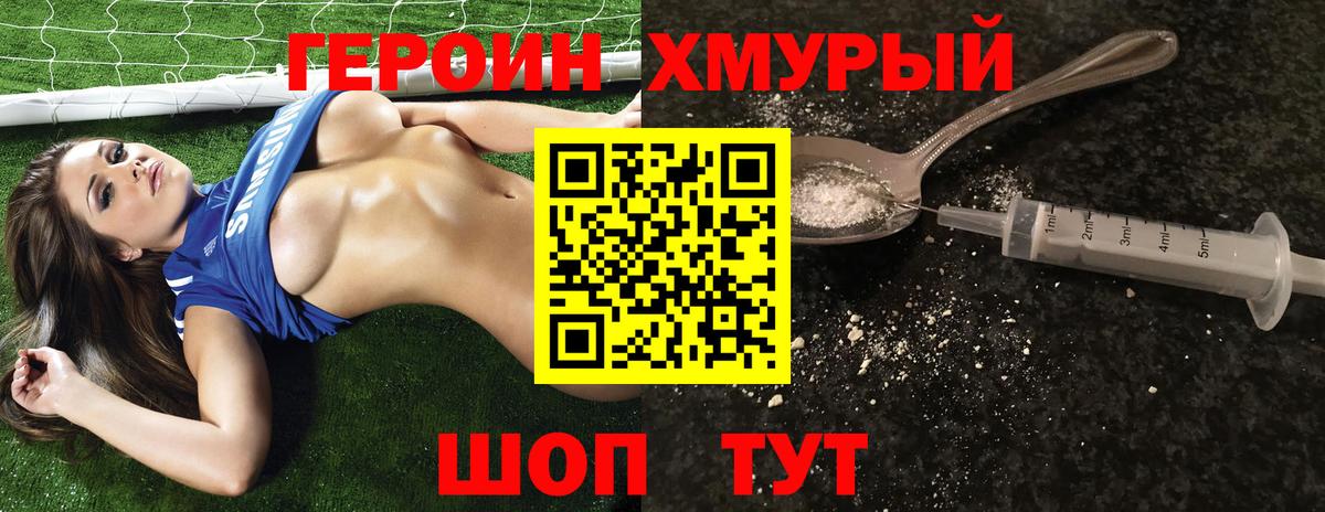 ГЕРОИН  Вход с VPN  Домодедово  Героин белый 
