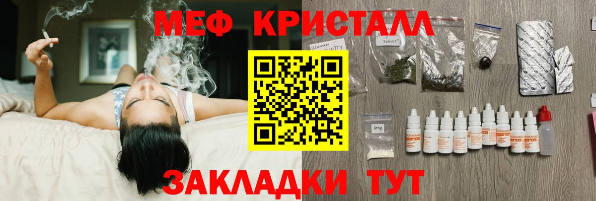 Мефедрон кристаллы Домодедово