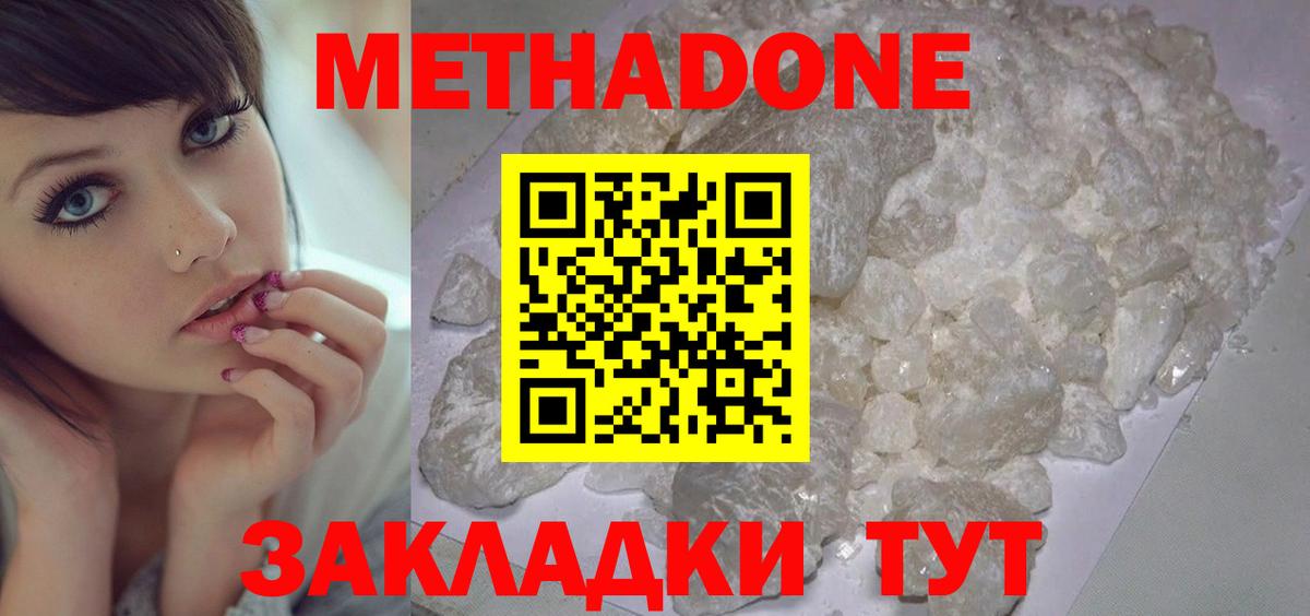 Метадон мёд  МЕТАДОН VHQ  Домодедово  Вход с VPN 